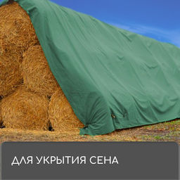 Тент защитный, 5 4 м, плотность 90 г/м, УФ, люверсы шаг 1 м, зелёный - Simaland фото 11