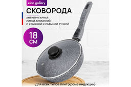 Сковорода глубокая 18 см ГАРМОНИЯ ВКУСА Серый мрамор С КРЫШКОЙ ф18, с/р 38,5*19*10 см