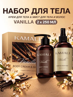 Набор уходовый VANILLA