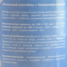 Протеин Полезный коктейль для похудения, вкус: банан,БЕЗ САХАРА, Onlylife, 200 г. - Simaland фото 5