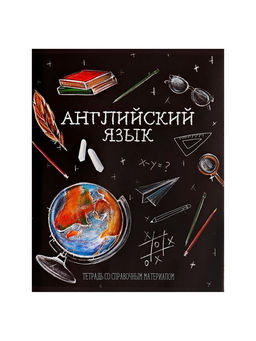 Тетрадь предметная Доска, 48 листов в клетку Английский язык,со справочным материалом, обложка мелованный картон, блок офсет - Calligrata фото 11