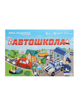 Настольная игра - ходилка с карточками «Автошкола», 2-4 игрока, от 6 лет