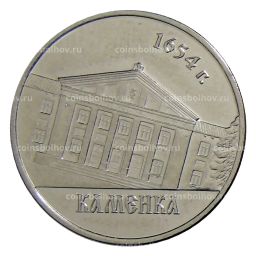 1 рубль 2014 года Приднестровье Города Приднестровья Каменка