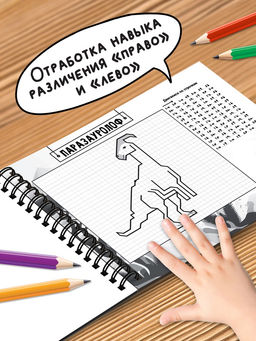 Книга детская Графические диктанты. Динозавры, 36 стр. - Буква-ленд фото 5