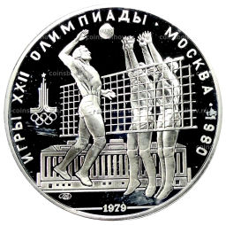 10 рублей 1979 года ЛМД XXII летние Олимпийские Игры 1980 в Москве (Олимпиада-80)  Волейбол