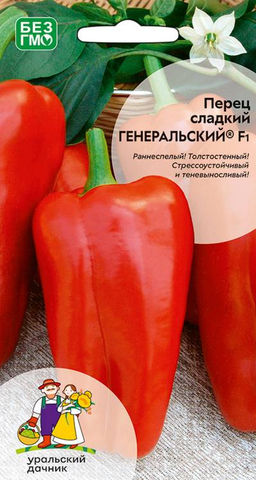 Перец ГЕНЕРАЛЬСКИЙ F1  Раннеспелый! Толстостенный! Теневыносливый и стрессоустойчивый!