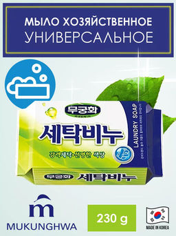 MUKUNGHWA Хозяйственное мыло для стирки и кипячения, 230 гр