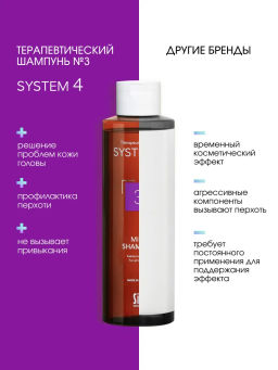 System 4 Терапевтический шампунь №3, 250 мл - Sim sensitive фото 8
