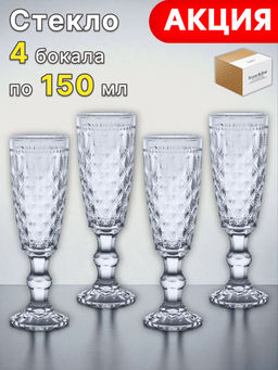 Набор бокалов для шампанского Dubai, голубой, 0,15 л, 4 шт