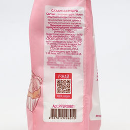 Цена за 2 шт. Сахарная пудра С.Пудовъ,  200 г