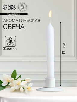 Цена за 5 шт. Ароматическая свеча парафиновая хозяйственная «Жасмин», 17×2 см, 40 г