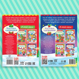Набор книг с наклейками «Наклейки-одевашки», 2 шт. по 12 стр.