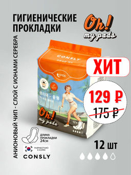Гигиенические прокладки Oh! My Pads, 12шт, Consly