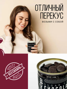 Горький шоколад БЕЗ САХАРА (72 % какао) 200г Без сахара, консервантов, ГМО и усилителей вкуса. - Sneko Gold фото 5