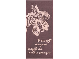 Полотенце махровое 6с102.411ж1 Зебра-пожелание(т.с.мальв1) 67х150см