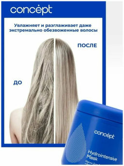 Concept Prof.Маска экстра-увлажнение Hydrointension mask 500мл банка