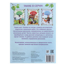 Цена за 2 шт. Книжка «Читаем по слогам. Детские рассказы», 16 стр.