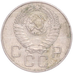 Монета 20 копеек 1957 года