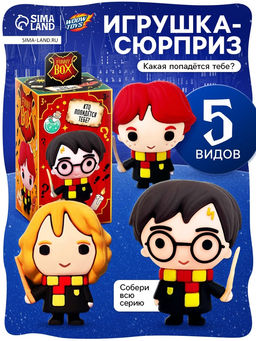 Игрушка - сюрприз Funny Box Волшебники: детский брелок, наклейки