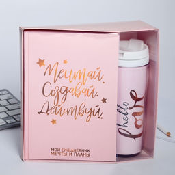 Подарочный набор Мечтай. Создавай. Действуй, ежедневник, термостакан