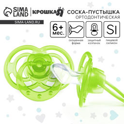 Соска - пустышка силиконовая ортодонтическая Крошка Я «Бантик», от 6 мес., с колпачком, зеленый