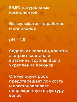 Кондиционер с экстрактом каштана и витаминами В Против выпадения для жирных и нормальных волос SIBERINA