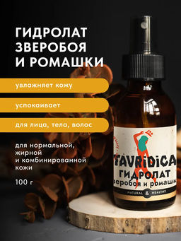 Гидролат Диких трав Зверобой и ромашка ТВ, 100мл