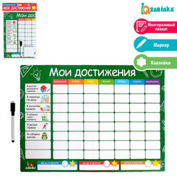 Мотивационная доска Мои достижения, расписание