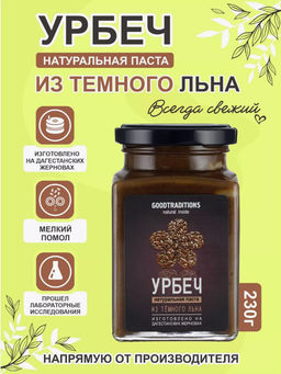Урбеч из темного льна, 260мл - Добрые традиции фото 2