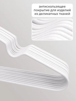 VAL B1-HG-S10 Вешалки металл. с покр., 40*19*0,3 см, набор 10 шт., белый, аромасаше в компл., BASIC, шт