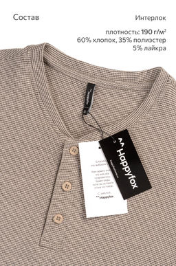 Мужской лонгслив на пуговицах Happyfox