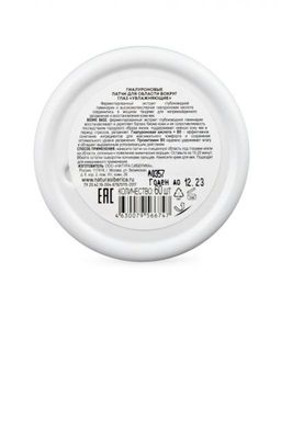 Гиалуроновые патчи для области вокруг глаз Увлажняющие/ 60 шт / LAB Biome/ Natura Siberica / Новинка  фото 4