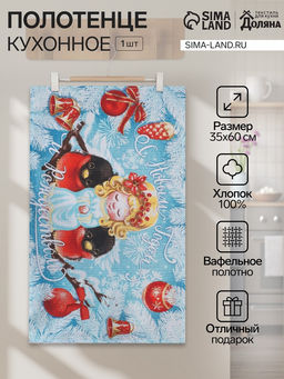 Цена за 5 шт. Полотенце кухонное «Доляна. С Рождеством», 35×60 см, 100% хлопок