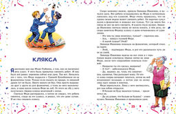 Бенгальские огни (Художник В. Канивец). Носов Н. - Махаон фото 5