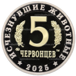 Монетовидный жетон 5 червонцев 2025 года ММД Исчезнувшие виды  Стеллеров баклан