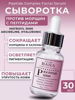 COS DE BAHA Сыворотка P M.A Peptide Serum (30 мл)