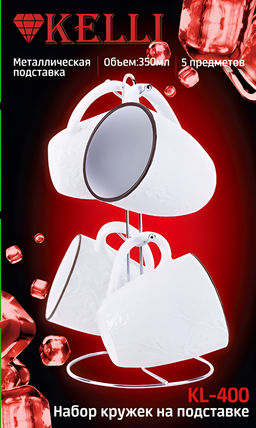 Набор кружек 4 шт керамика на мет.подставке, арт. KL-400