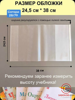Обложки универсальные с липкой лентой