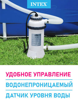 -19% Проточный водонагреватель для бассейнов до 457 см INTEX