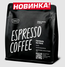 Кофе Гватемала Лас Росас - Tasty coffee фото 3