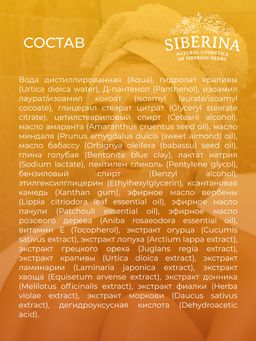 Маска для лица Для проблемной кожи - Siberina фото 17