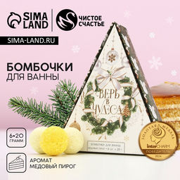 Бомбочки для ванны Верь в чудеса!, 620 г, аромат медового пирога, Чистое счастье
