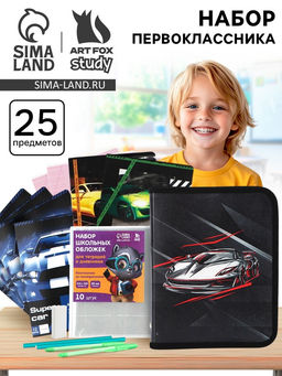 Набор первоклассника в папке для тетрадей 25 предметов «Машина»