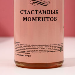 Гель для душа и шампунь для волос Ты лучше всех!, 2 х 250 мл, подарочный набор косметики, ЧИСТОЕ СЧАТЬЕ - Чистое счастье фото 9