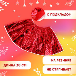 Карнавальный набор «Королева драконов»: крылья, юбка, ободок, красный
