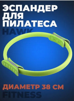 PLR-200 Кольцо эспандер для пилатеса 38 см (зеленое) (E32981)