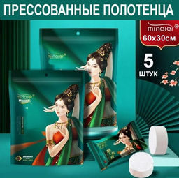 Прессованные салфетки-полотенца одноразовые, 5 шт