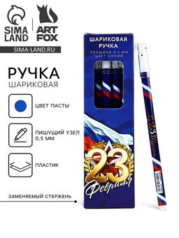 Цена за 12 шт. Ручка шариковая, пластик с колпачком, синяя паста, 0.5 мм 23 февраля - Artfox фото 6