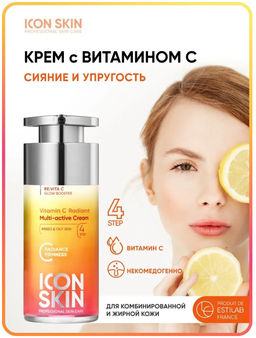 Мультиактивный крем с витамином С VITAMIN C RADIANT, 30 мл  Icon Skin/Айкон скин