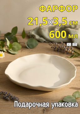 Тарелка суповая, 22х4 см, 600 мл, фарфор P, белая, Волнистый край, White ocean